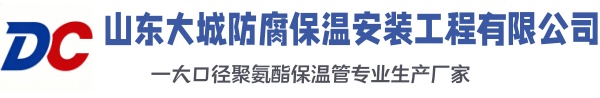 翠屏大城防腐保温安装工程有限公司